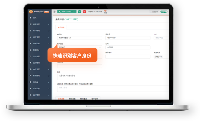 云呼叫中心平台快速识别客户身份展示页面